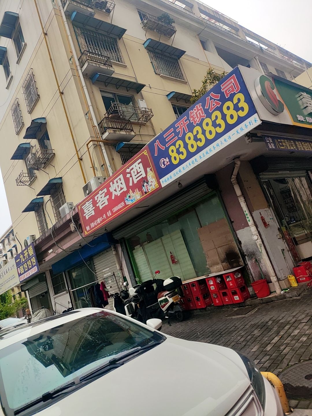 八三开锁公司