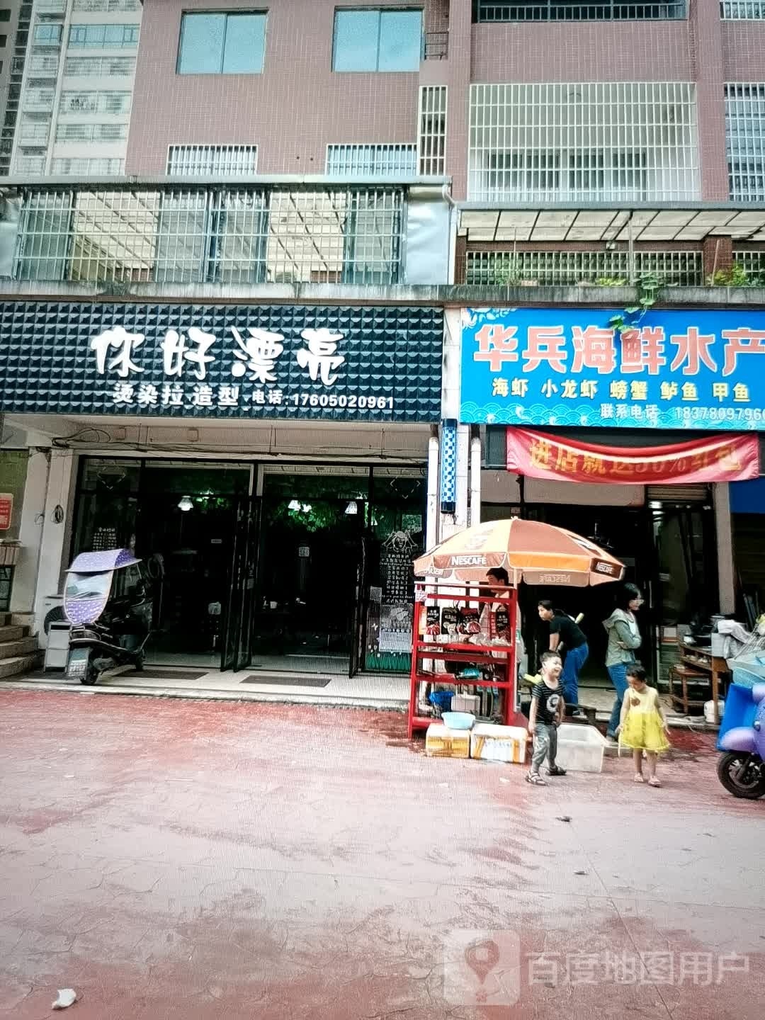 华兵海鲜水产