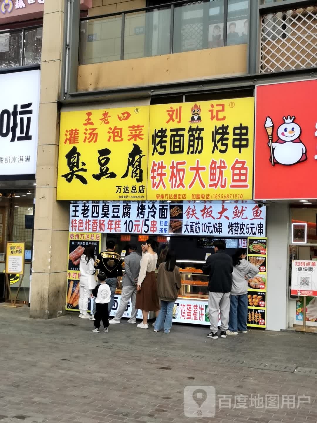 铁板鱿鱼(万达美食城店)