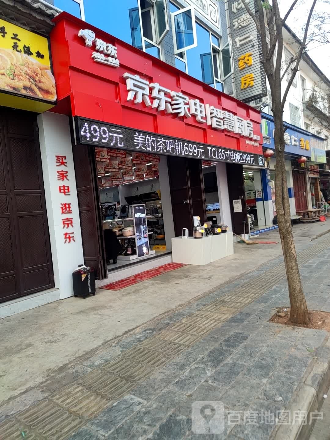 京东家电智慧厨房(城西路店)