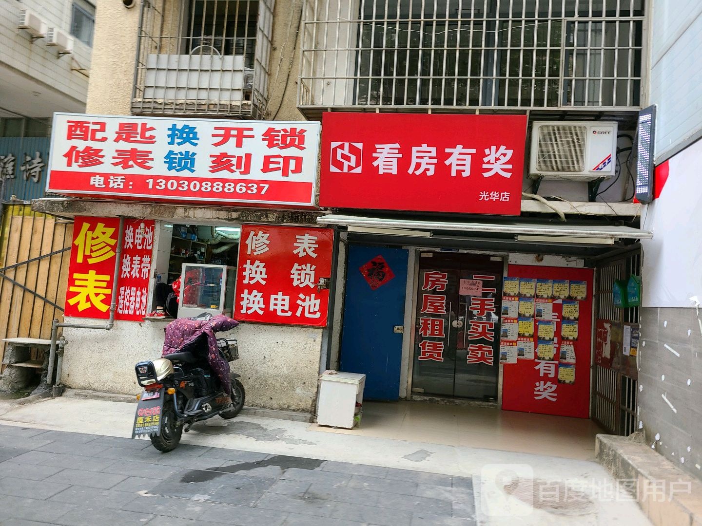 配匙换锁开锁修表刻印