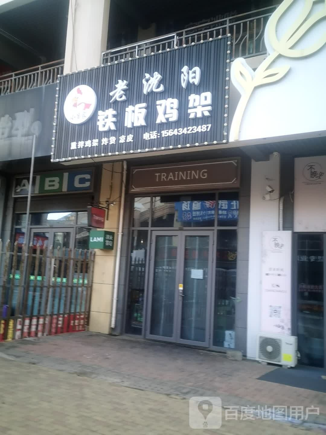 小笛家老沈阳铁板鸡架