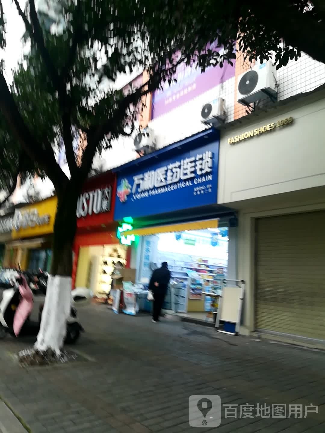 重庆市开州区万和药品有限公司安康街二店