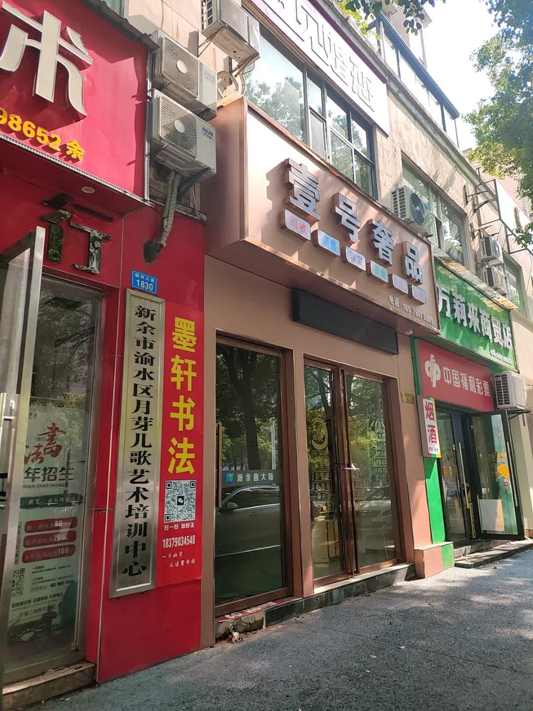 壹号奢品黄金回收