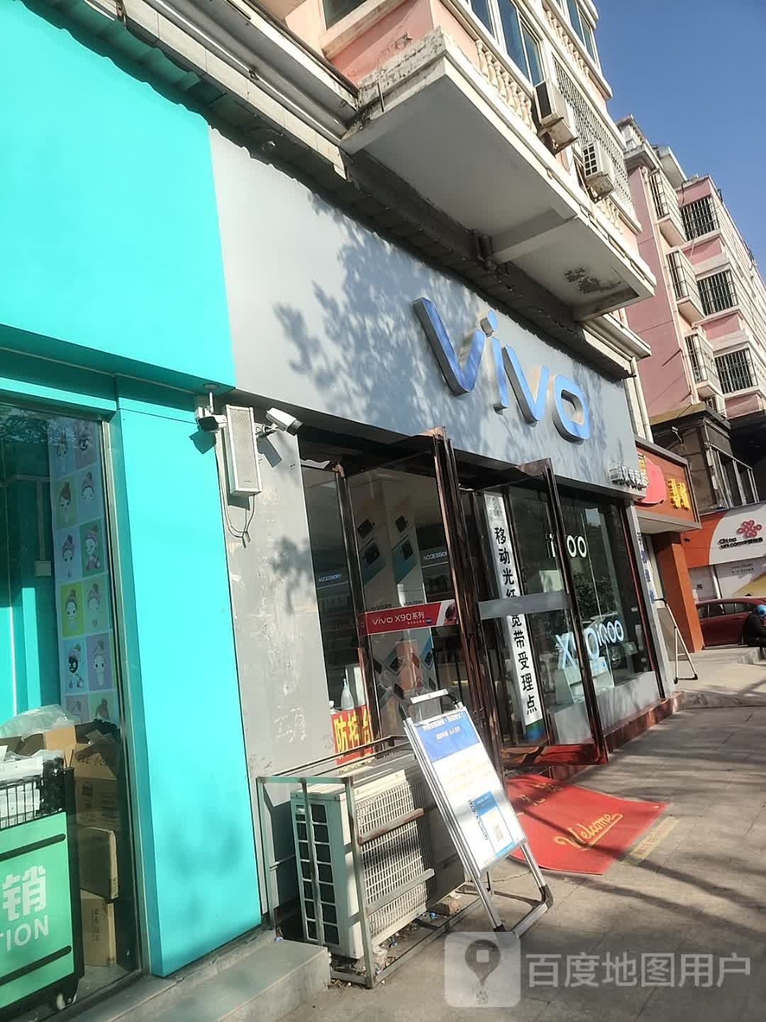 沈丘县VIVO(颍河大道店)