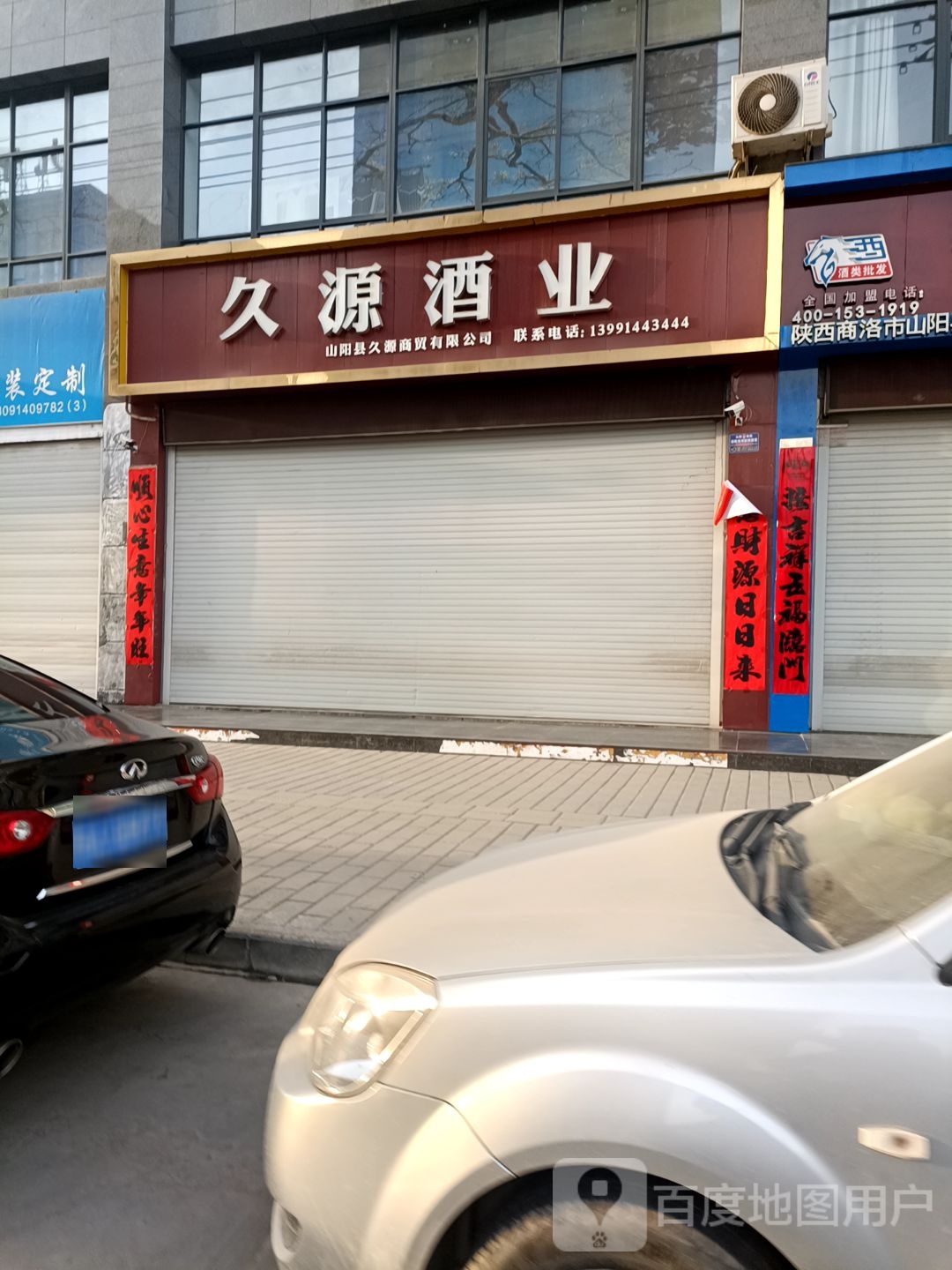 久源酒厂(南大街店)