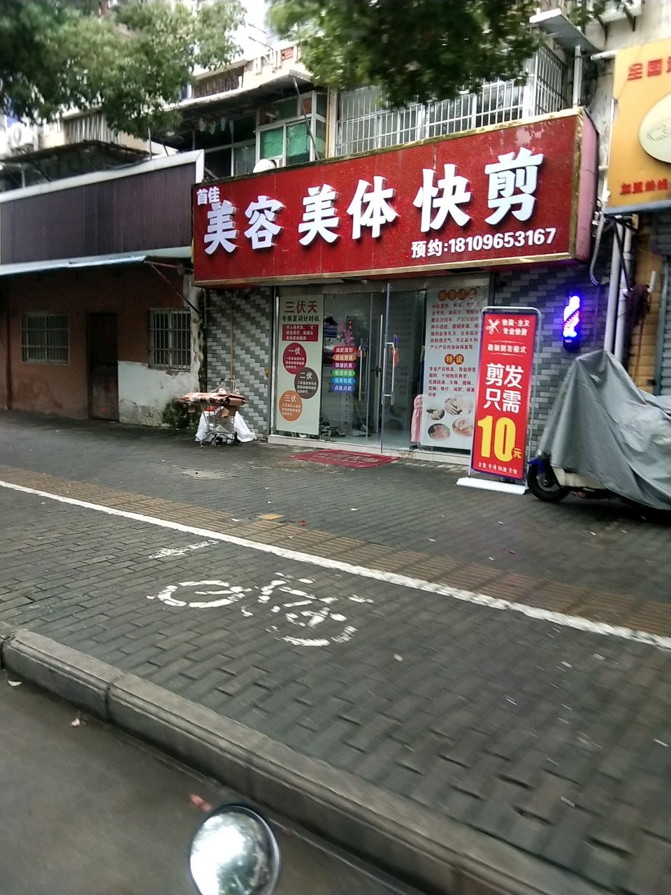 首佳美容美体减肥