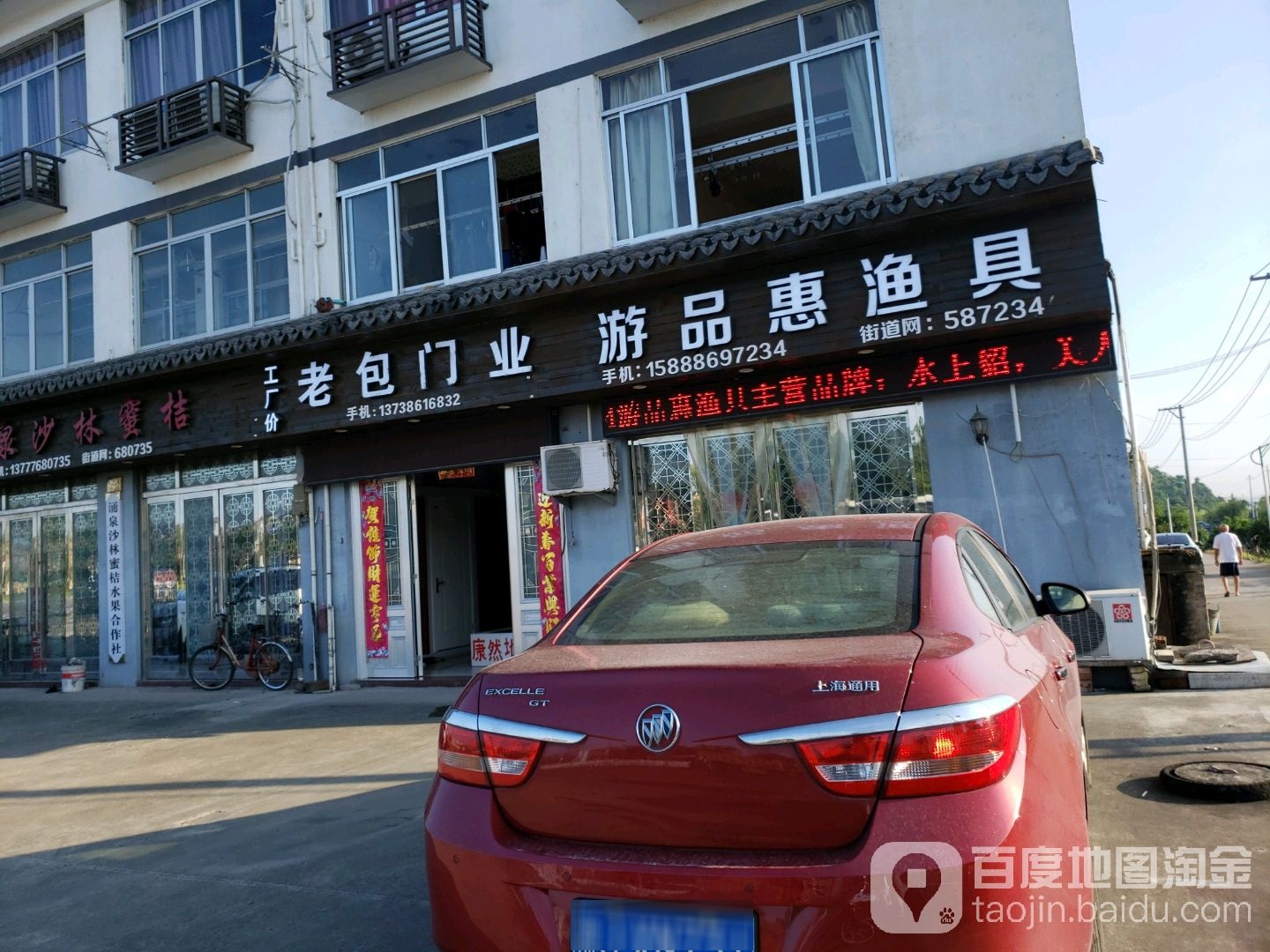 游品惠渔具