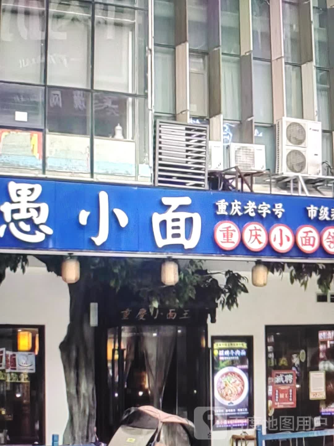 愚面小奴符(久隆奥斯卡商业广场店)