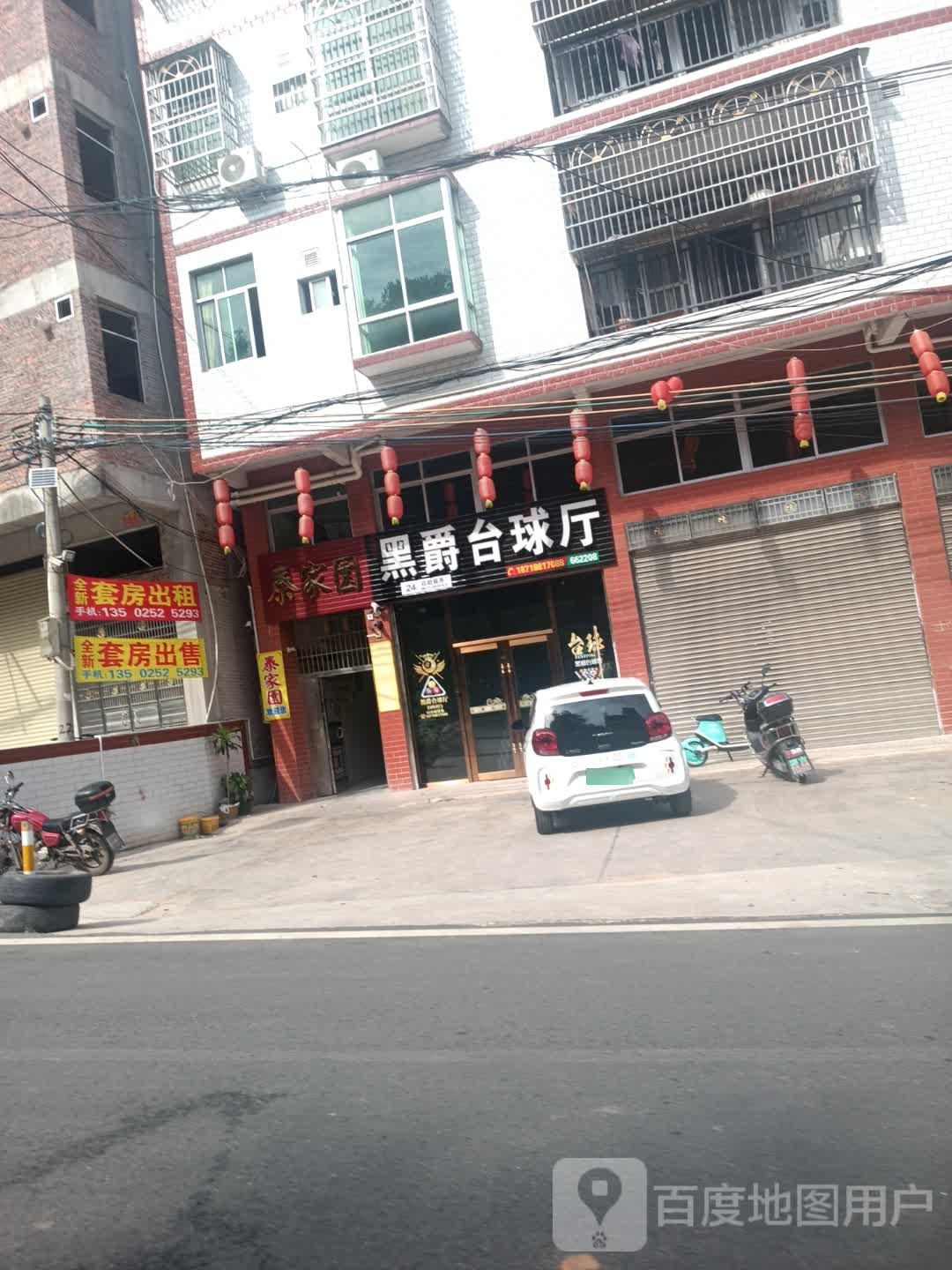 黑爵闲步道台球厅