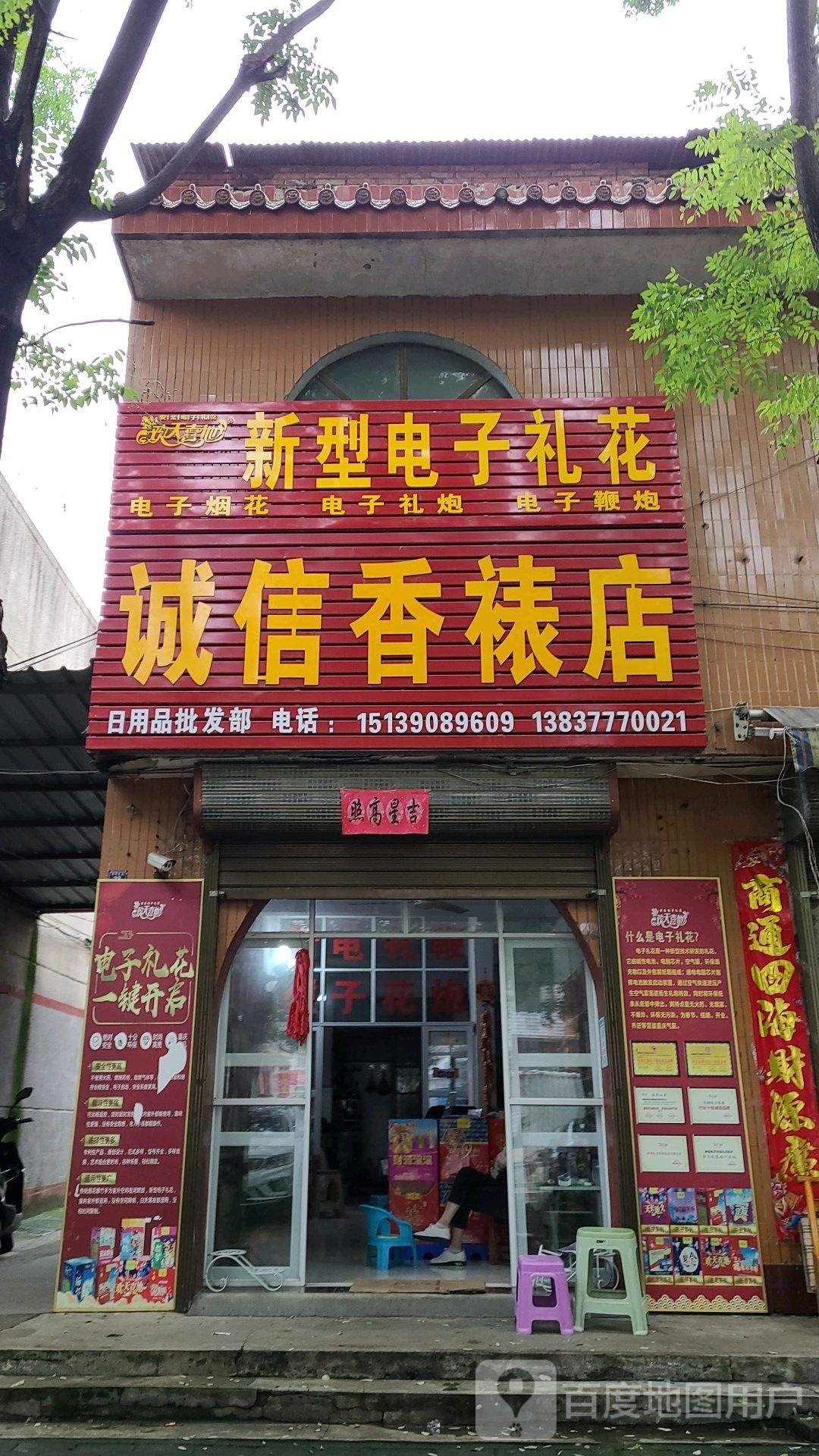 社旗县新型电子礼花诚信香裱店