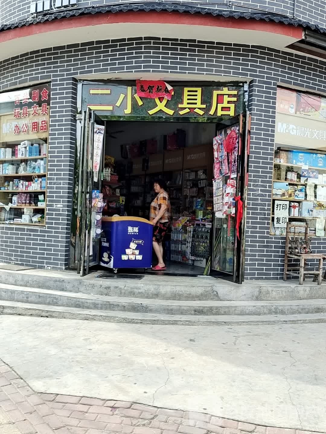 社旗县二小文具店(东兴隆街店)