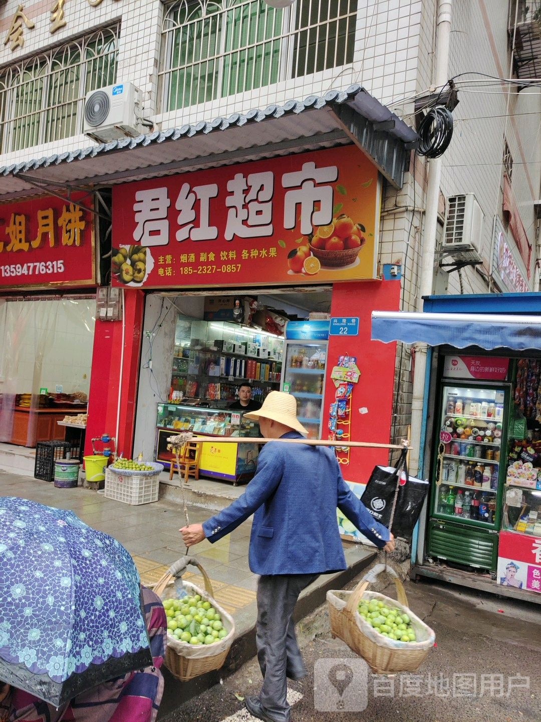 君红超市