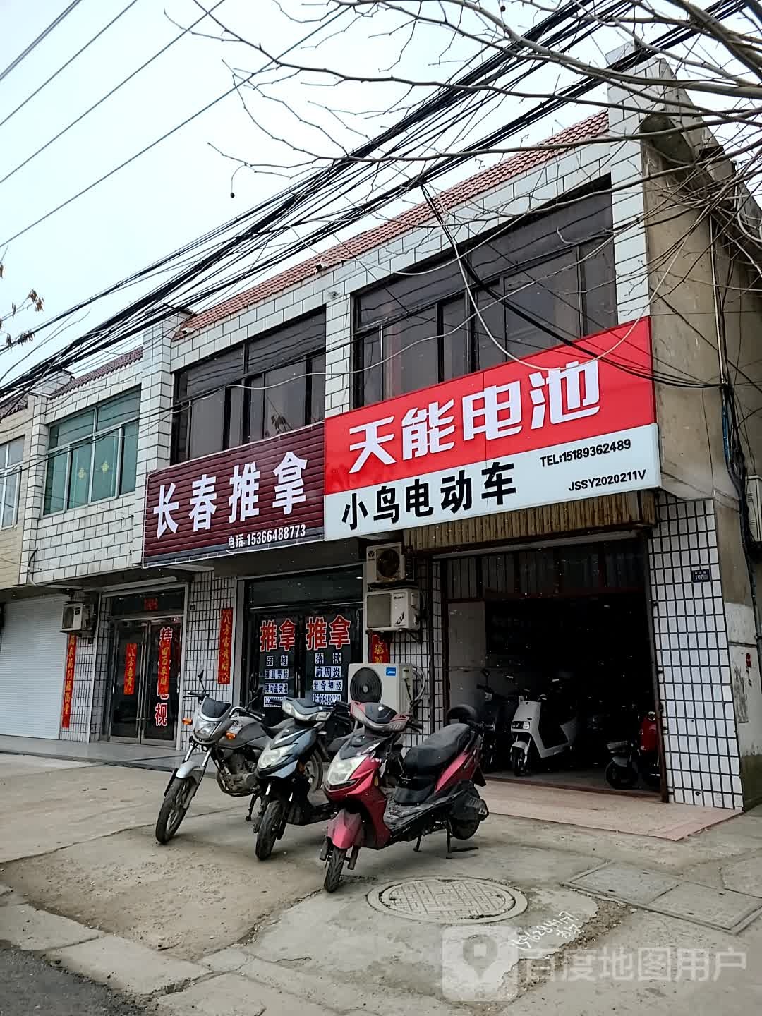 长春推拿