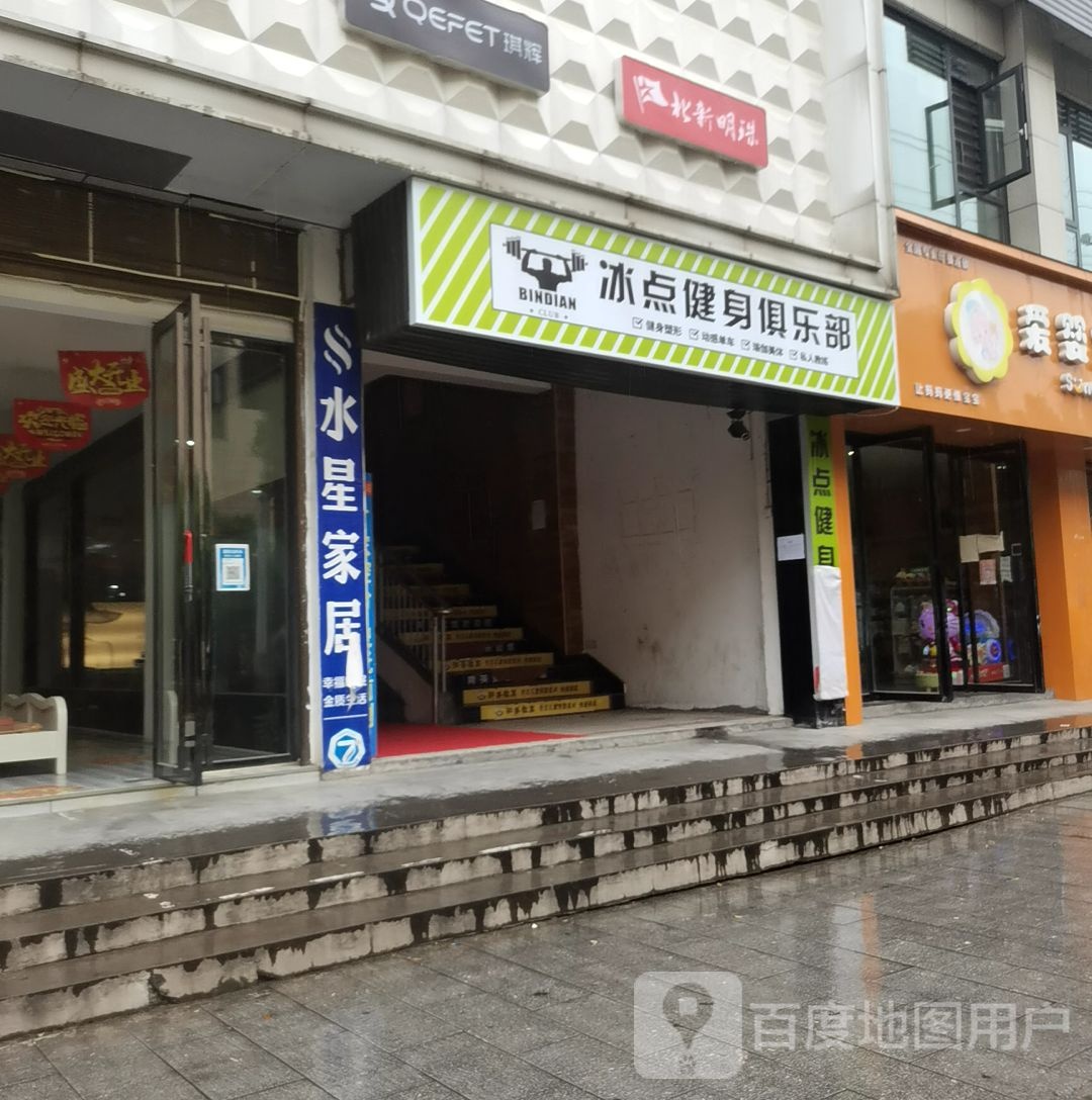 冰点建设俱乐部