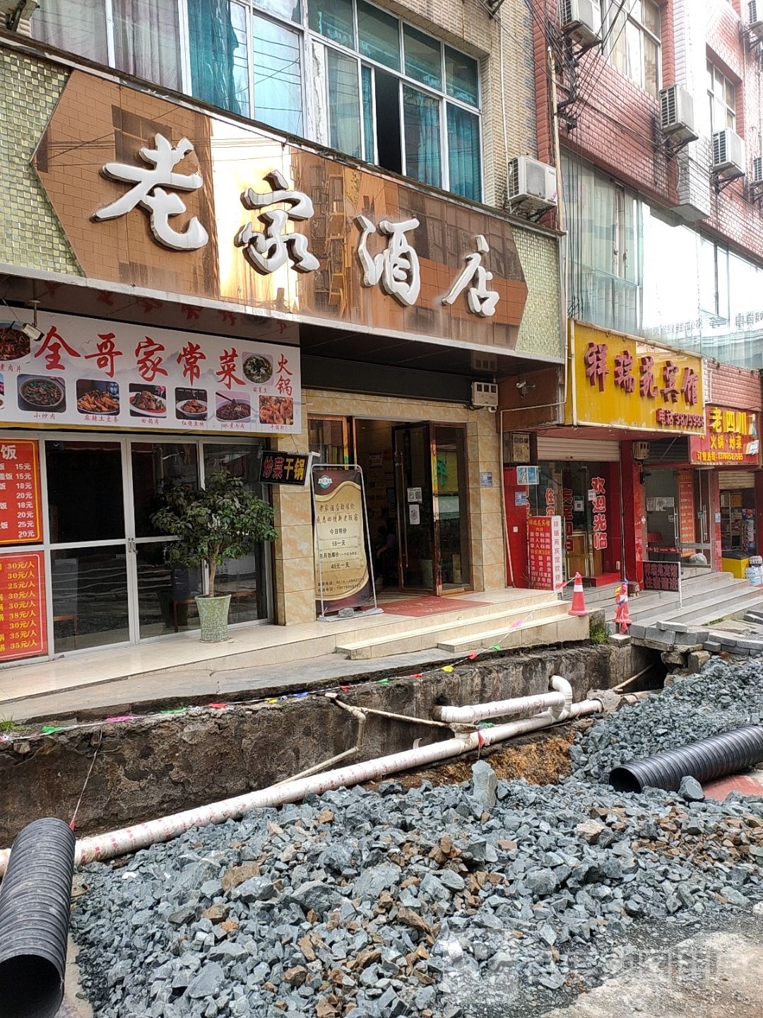 老家酒店