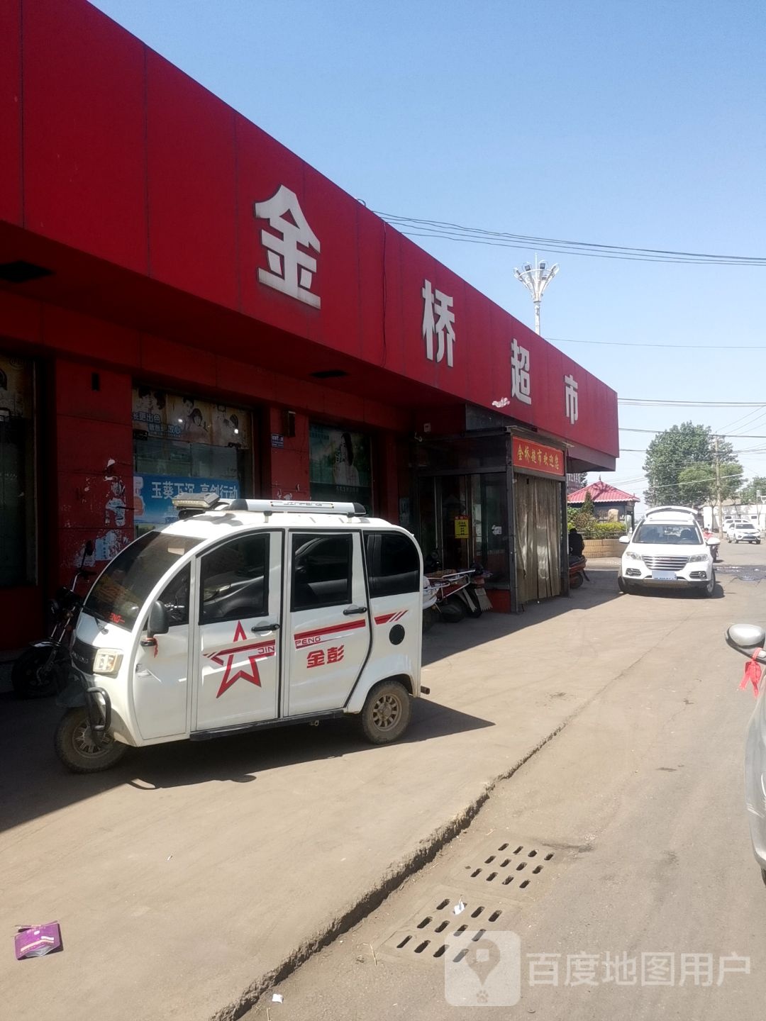 豆村金桥超市(白半路店)