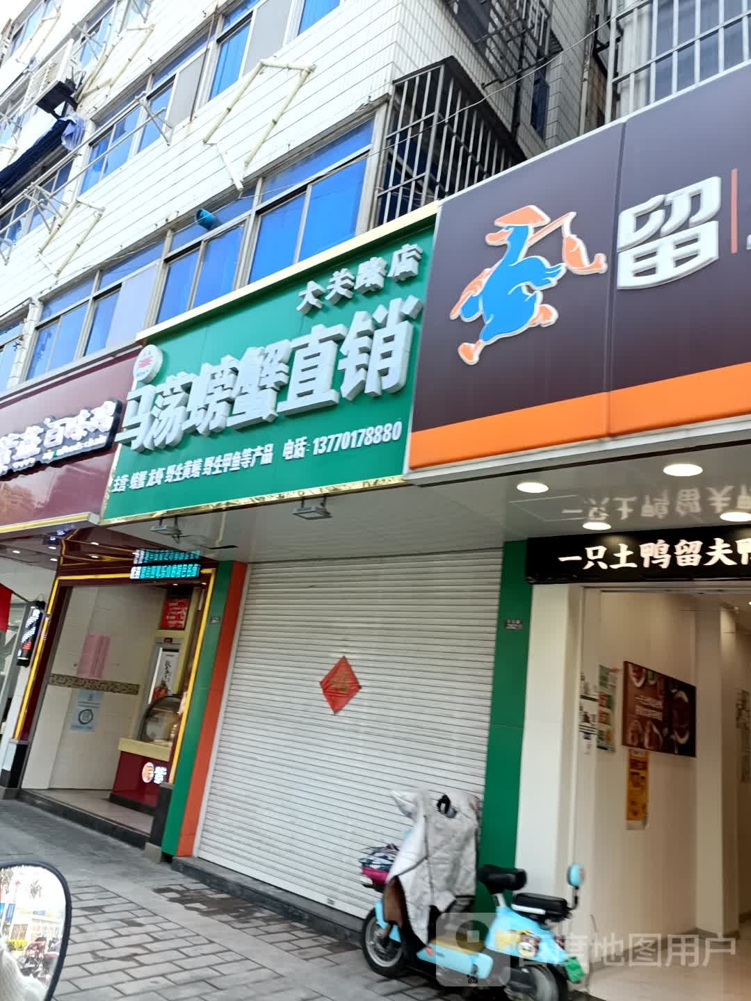 马荡月螃蟹直销(大关路店)