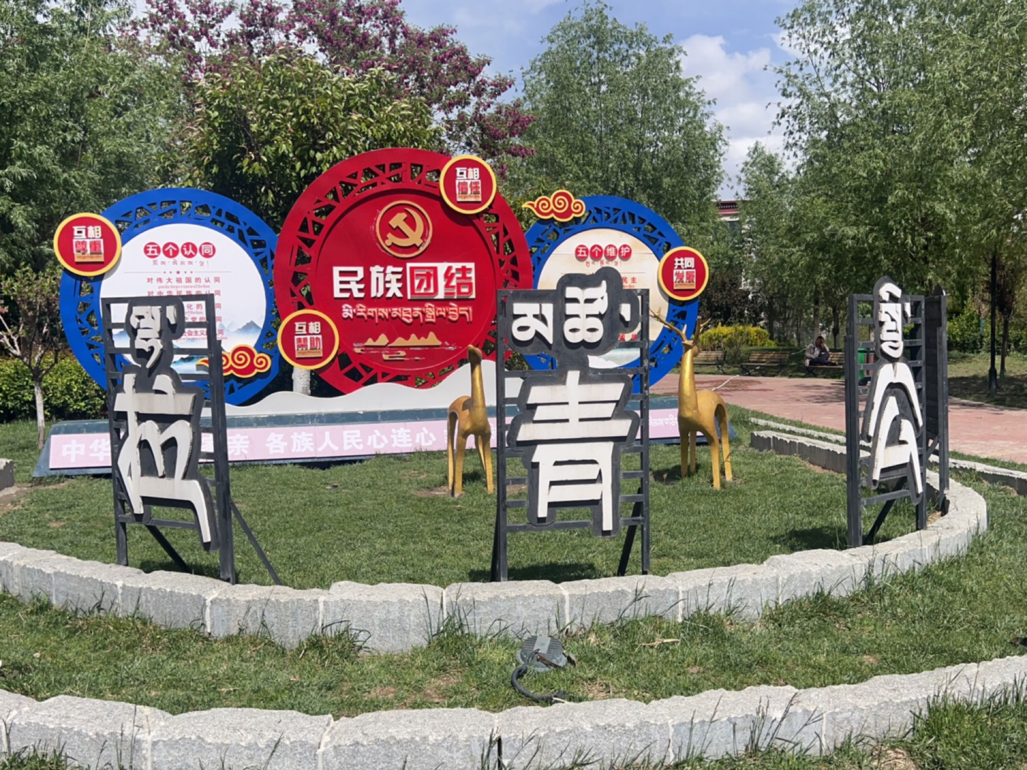 拉青公园