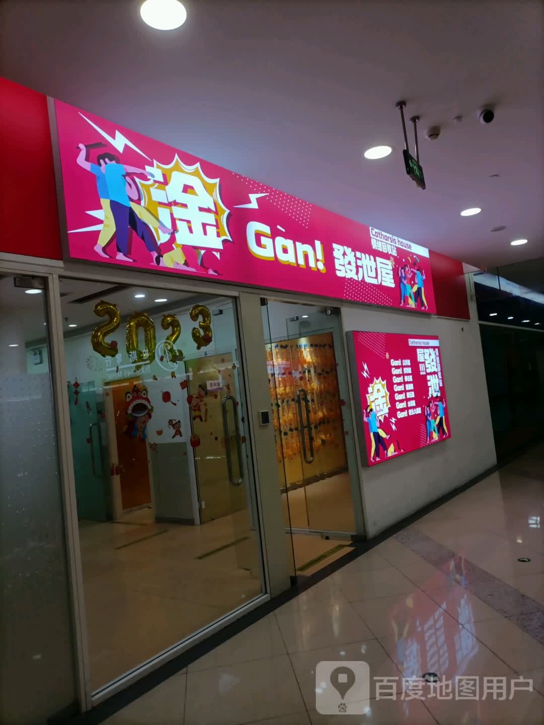 阳光乐园彩悦城-发泄屋