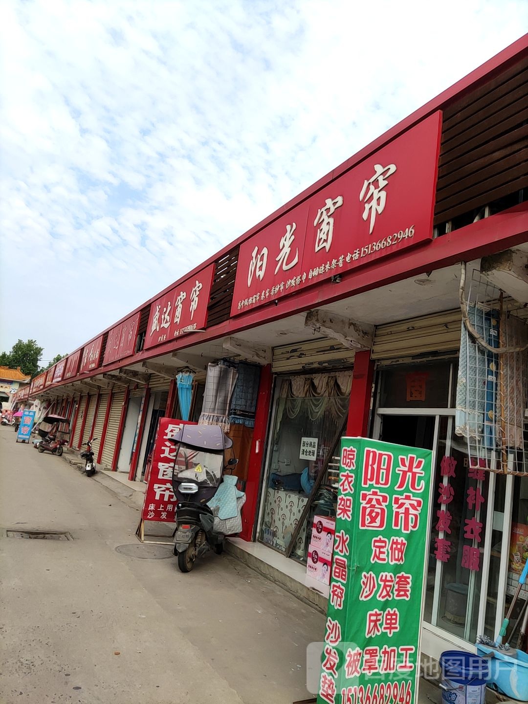 阳光窗帘(范蠡大街店)