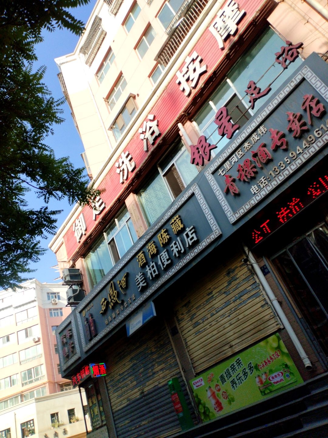 御足洗浴按摩