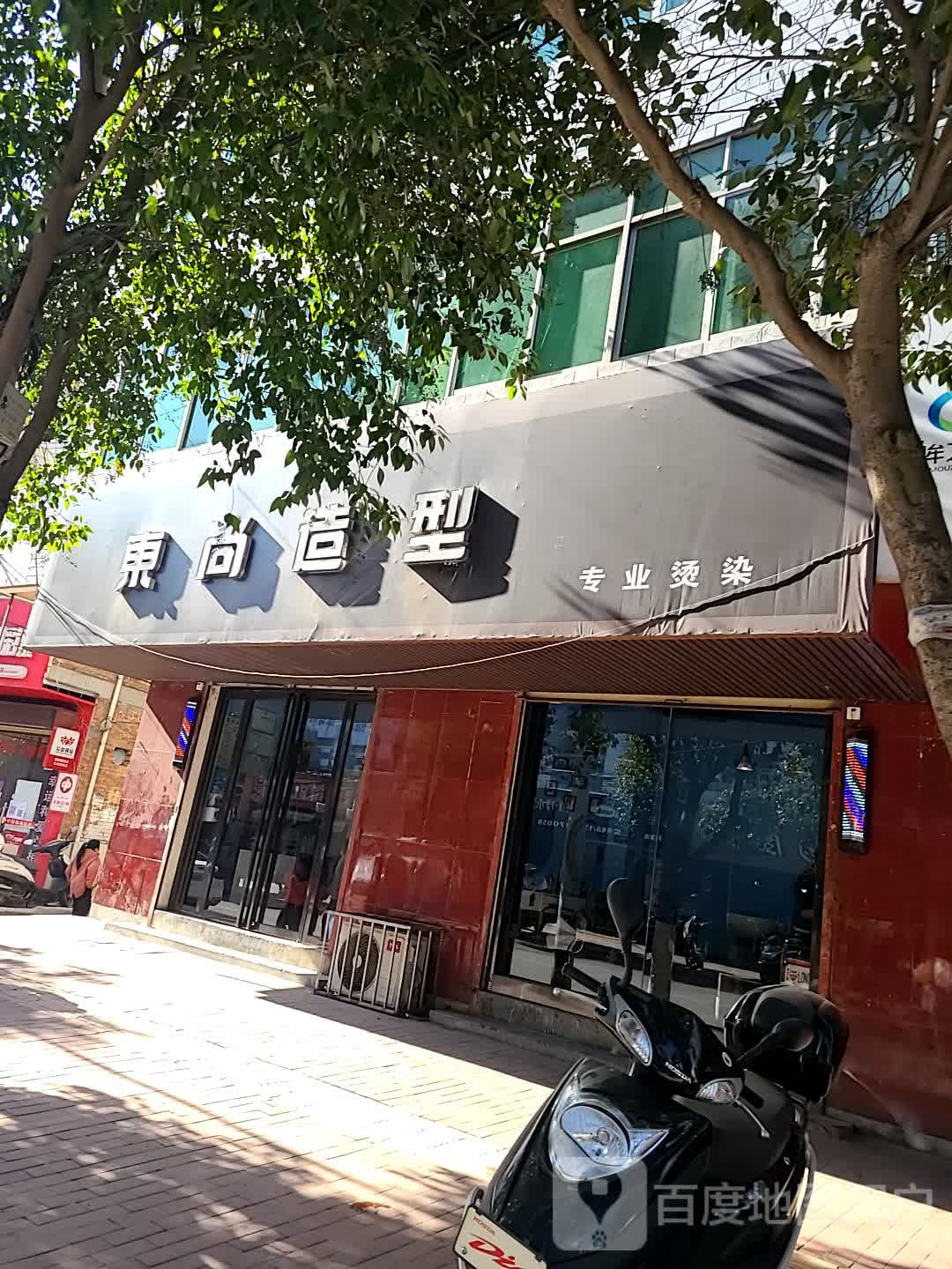 东尚造型(东环路店)