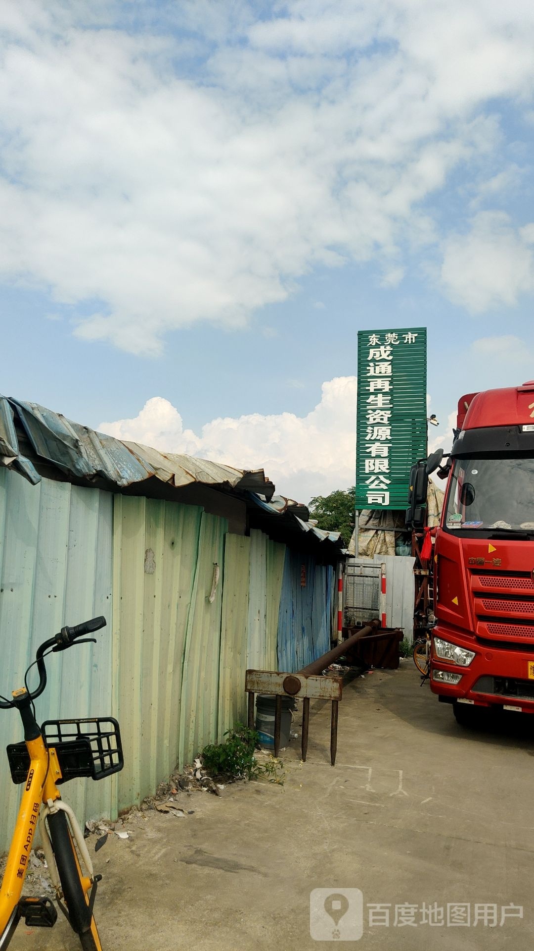 成通再生资源布碎回收