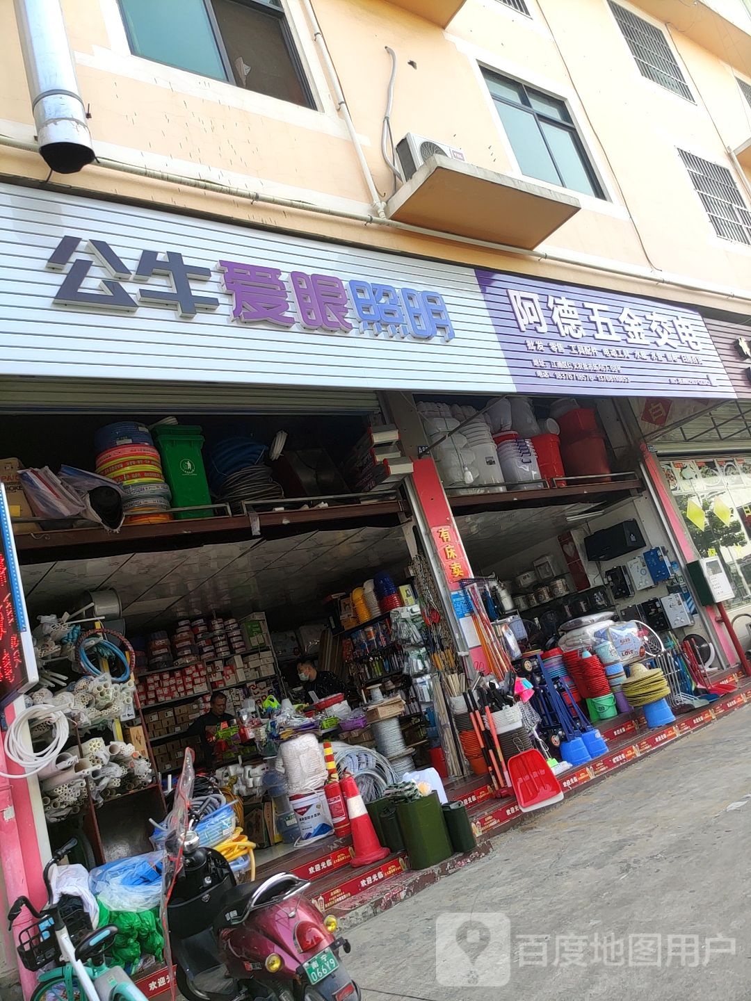 阿德五金交电(仁义农副产品批发市场店)