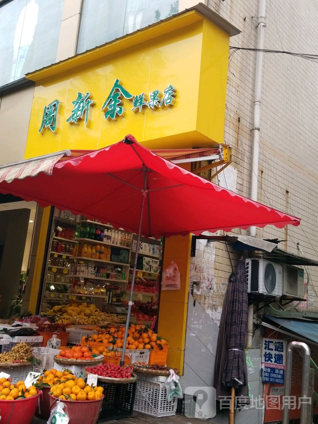 周新余鲜果店