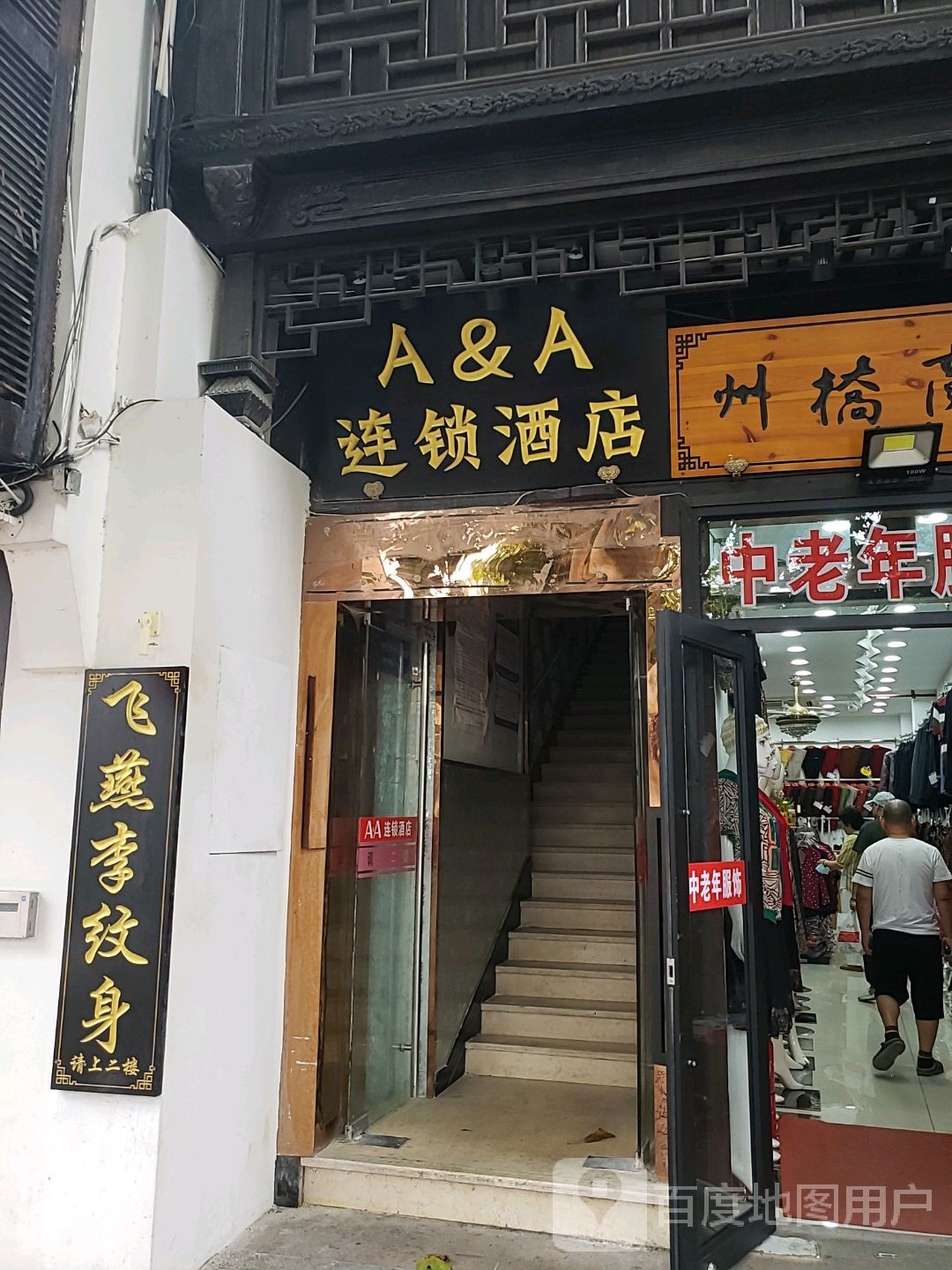 飞燕李专业纹身馆