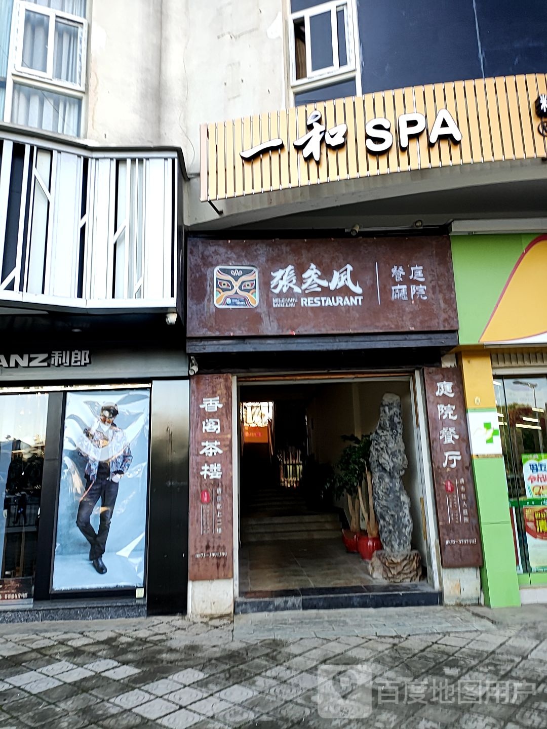 一合SPA