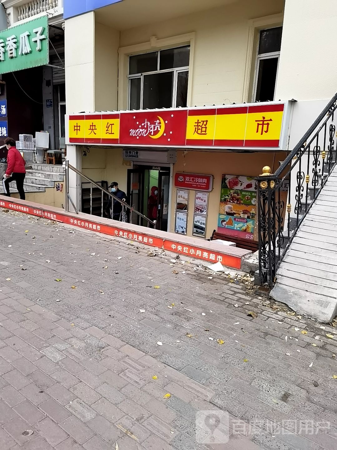 中央公红超市(炎丰店)