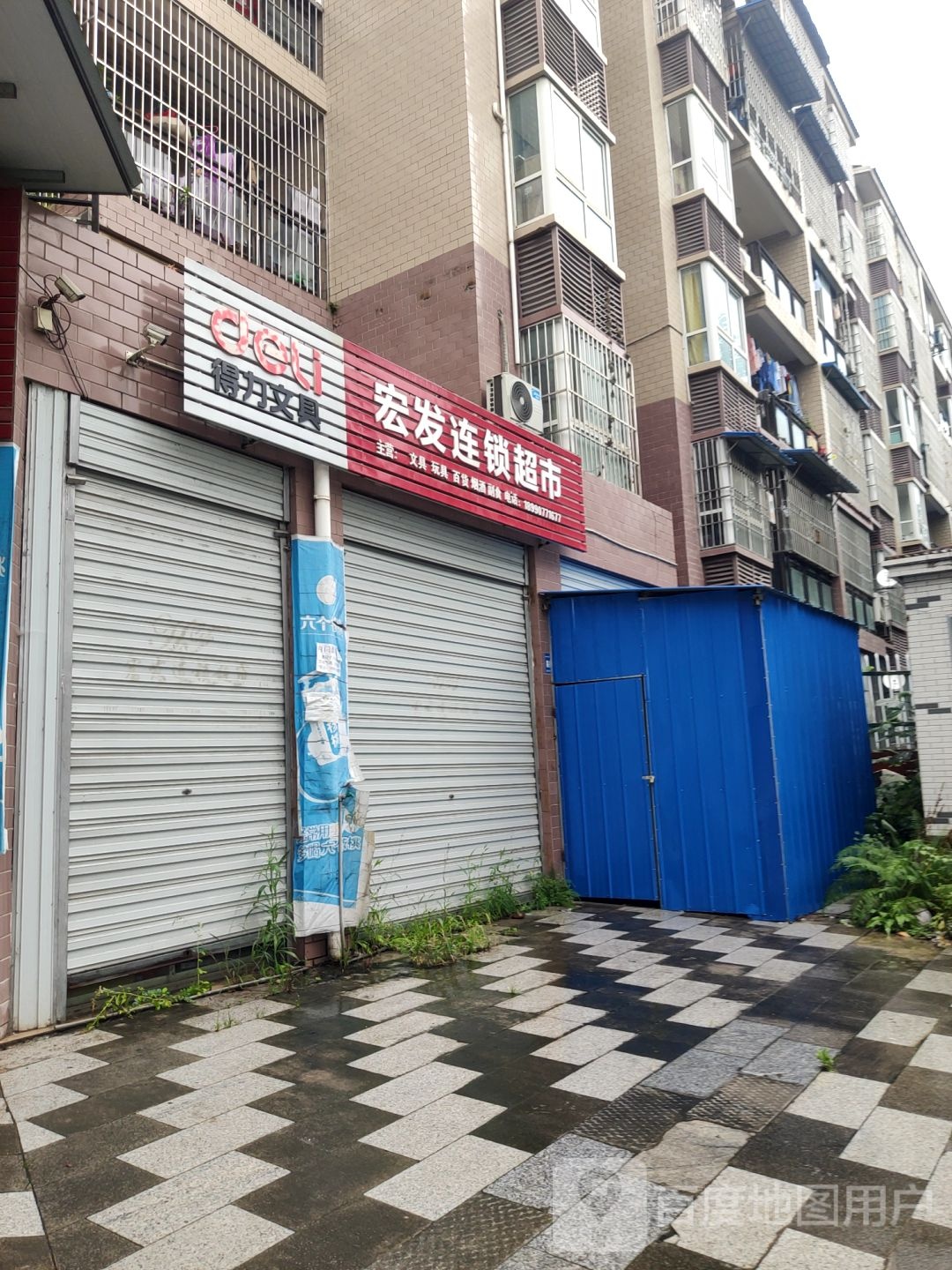 宏发连锁