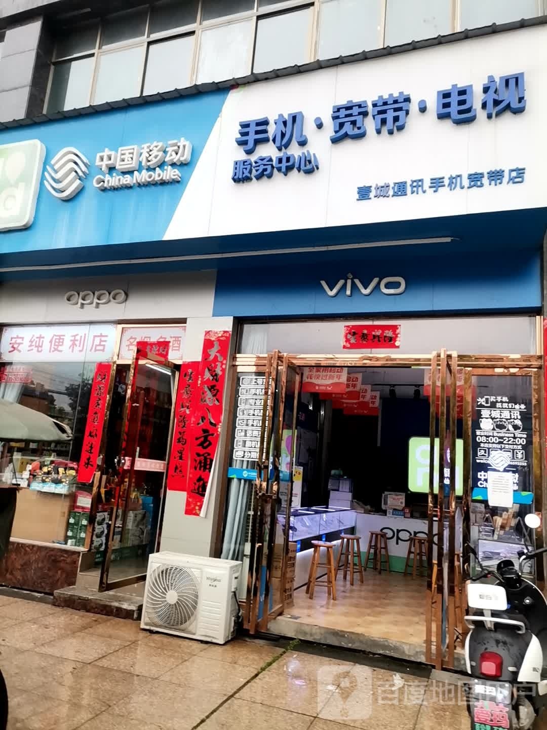 安纯时便利店