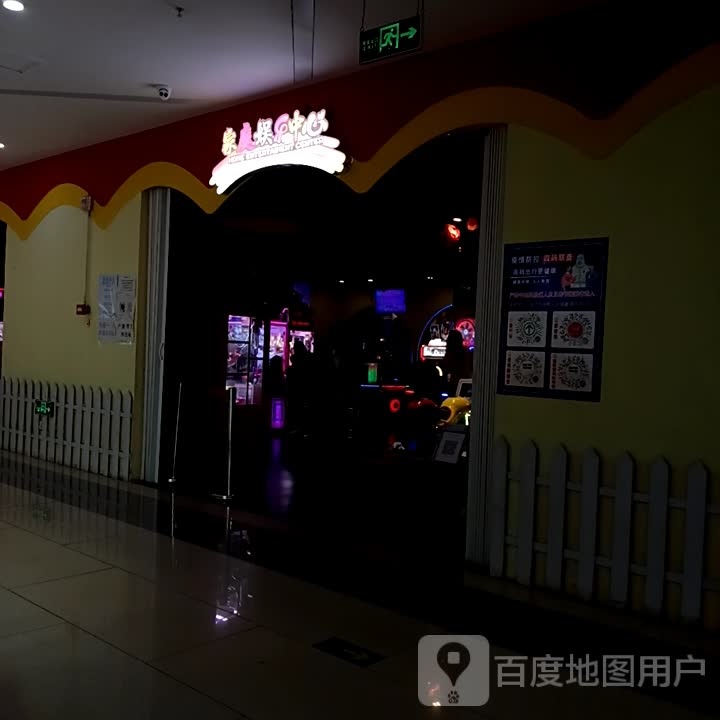 家庭娱乐忠心(中央时代购物广场店)