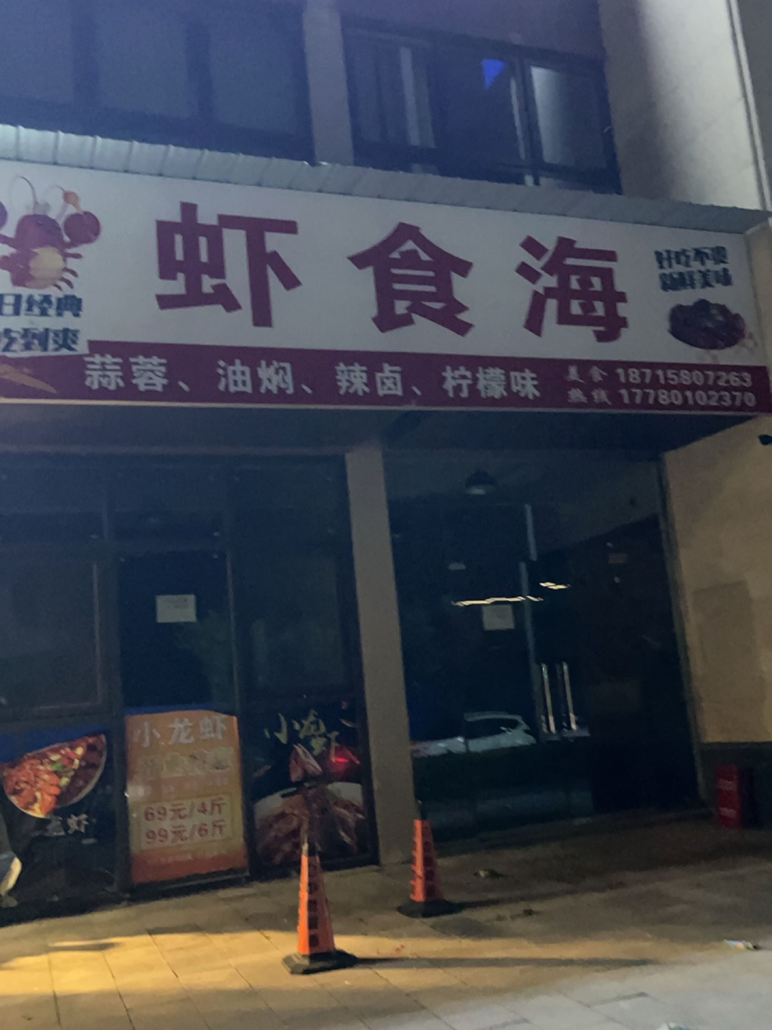 虾食海