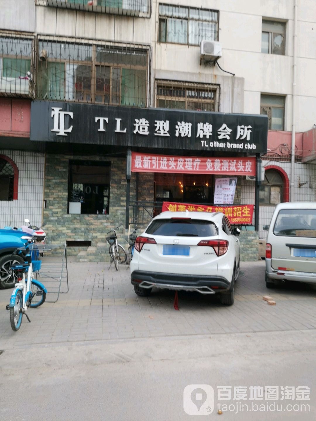 TL造型潮牌会所