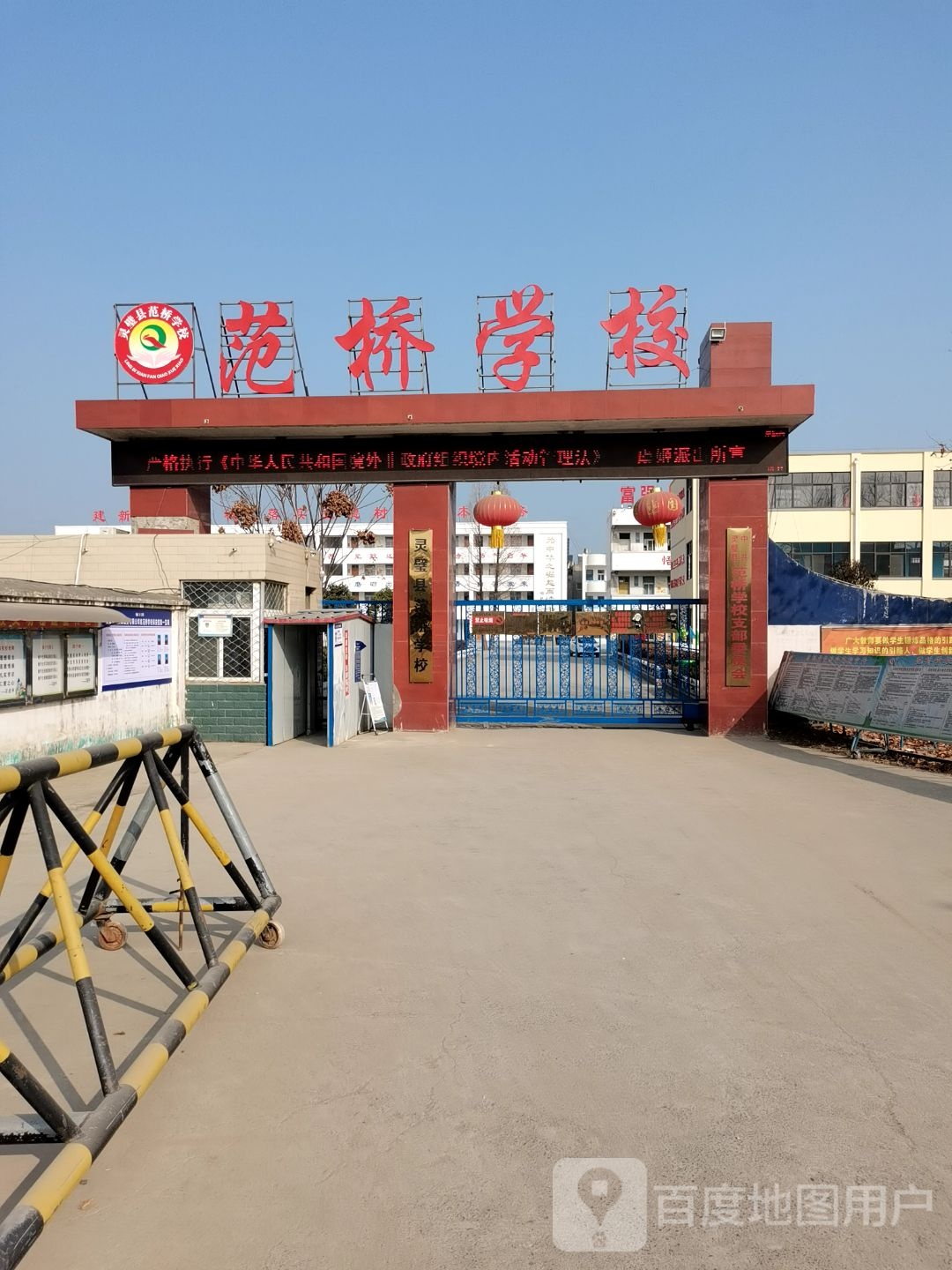 灵璧县范桥初级中学