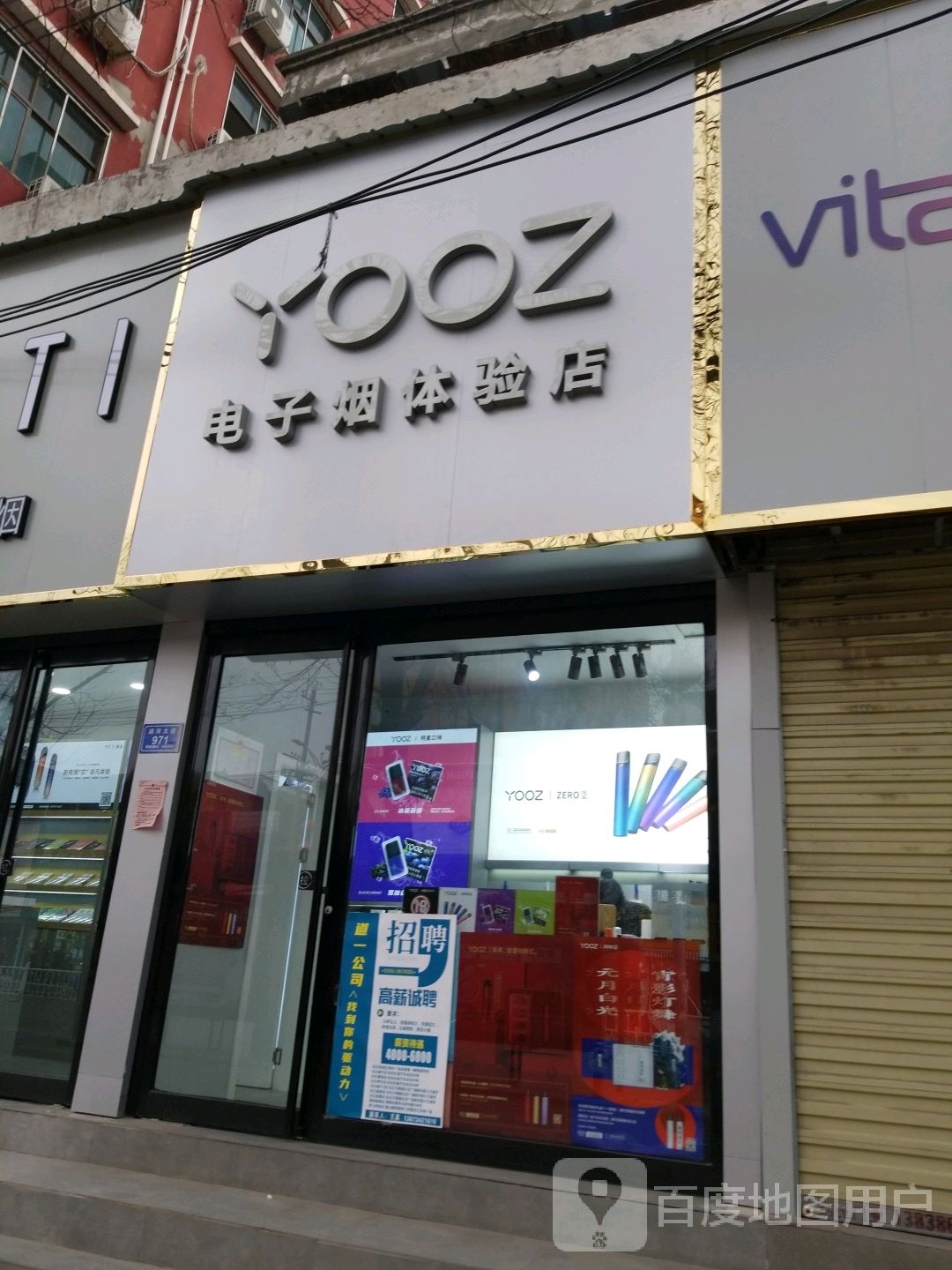 沈丘县槐店回族镇YOOZ柚子电子烟体验店