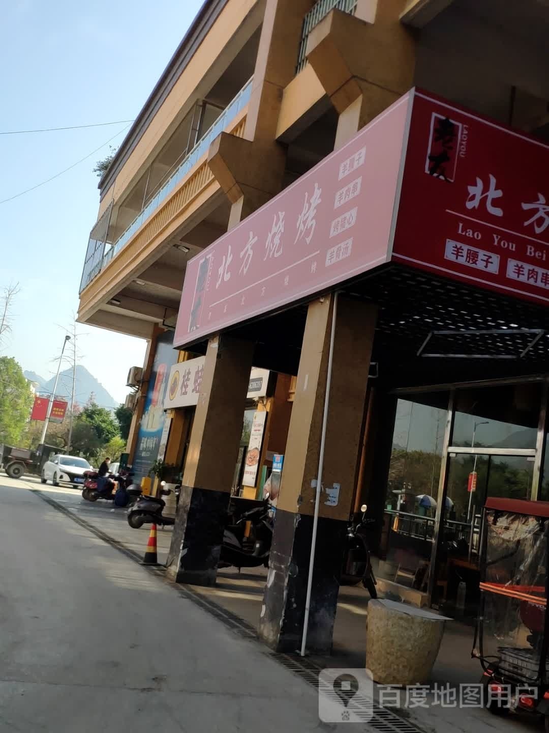 大北方烧烤(龙潭路店)