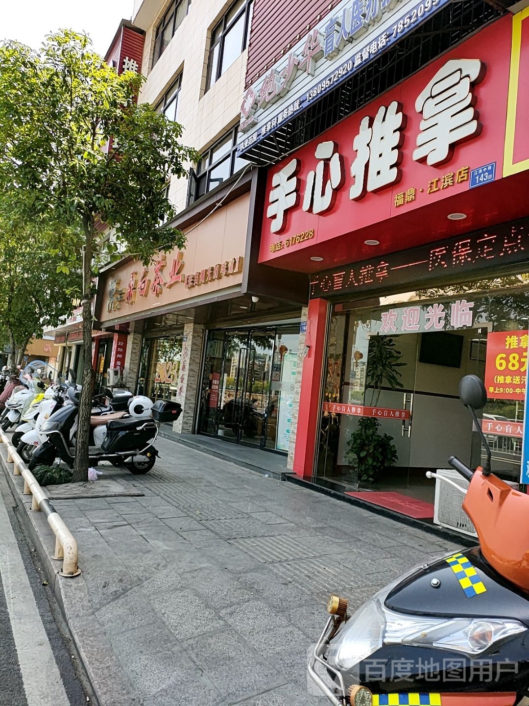 手心盲人推拿(福鼎·江滨店)