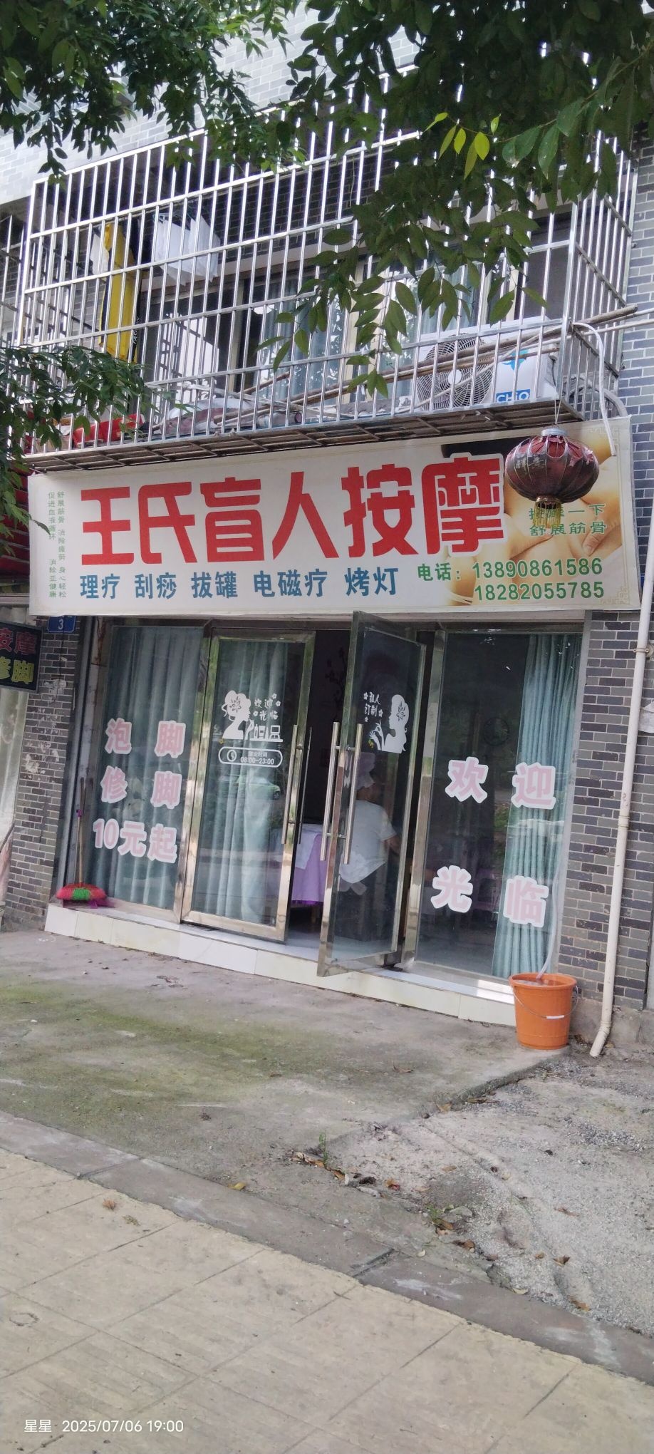 王氏盲人按摩
