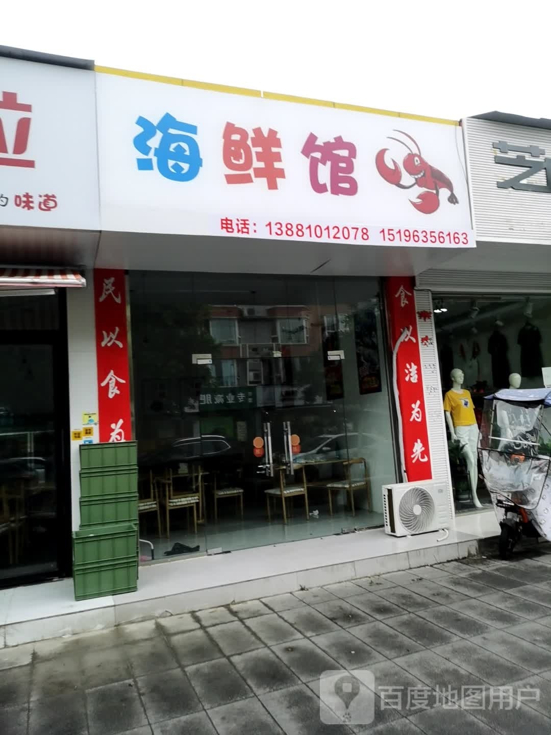 米粒海鲜馆