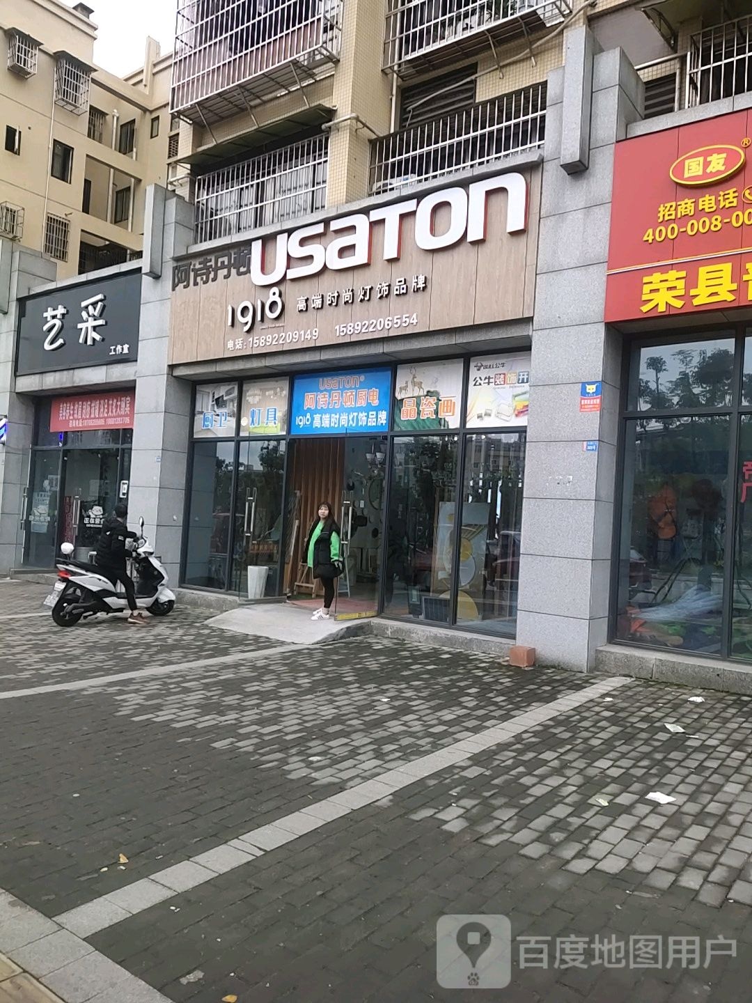 1918高端时尚灯饰品牌(荣锦苑店)