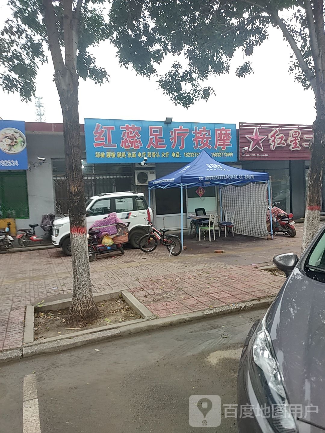 红蕊足浴按摩