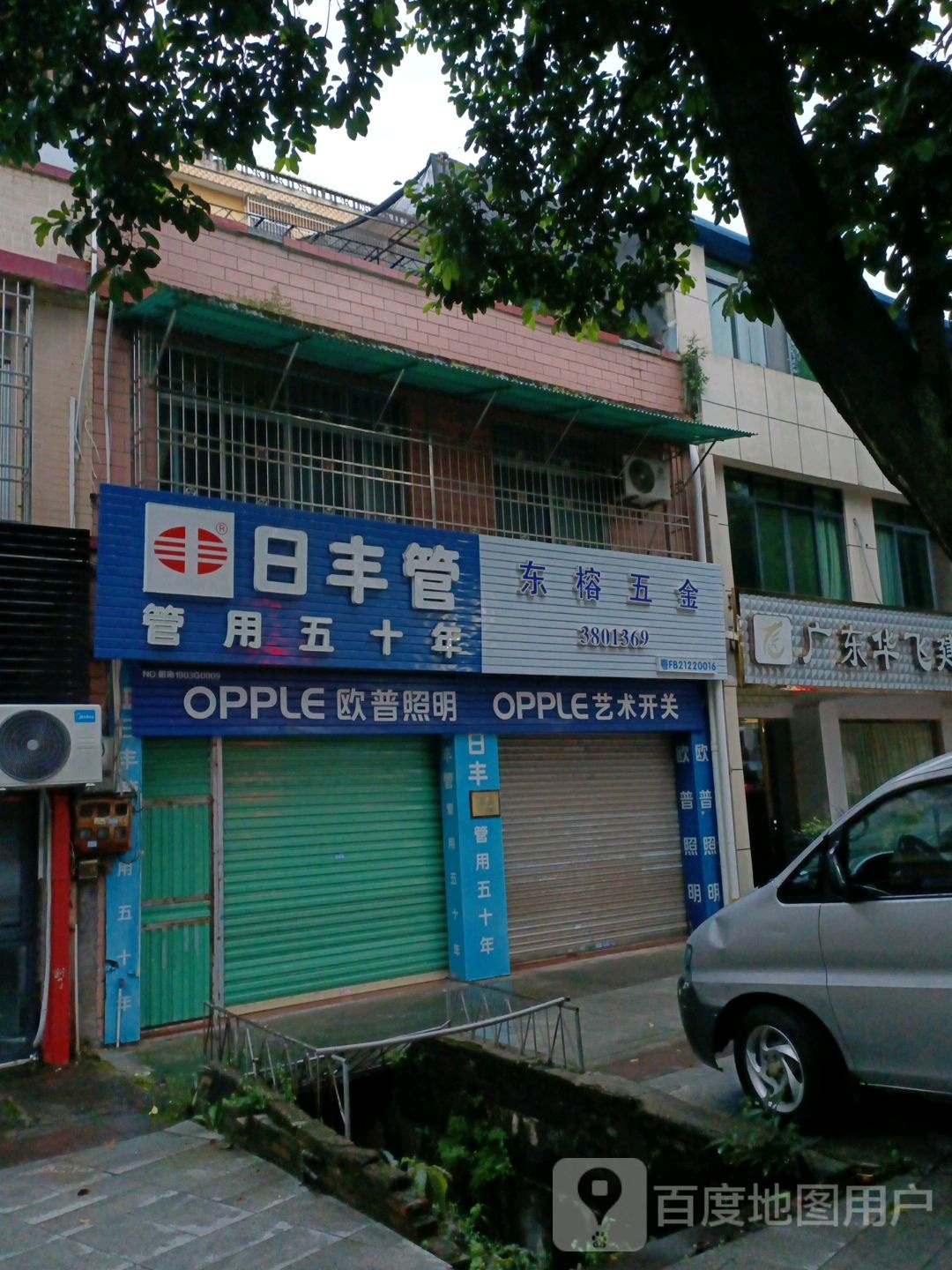东榕五金