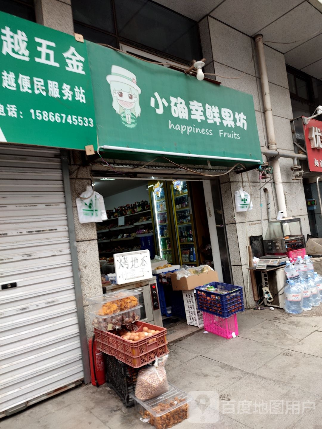 小确幸鲜果坊