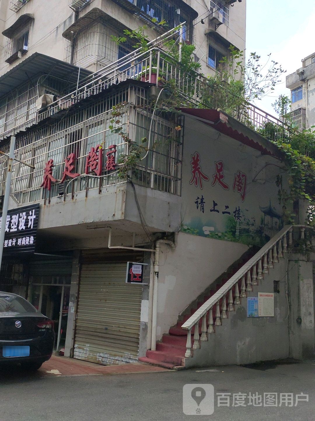 远足阁(莲花街店)