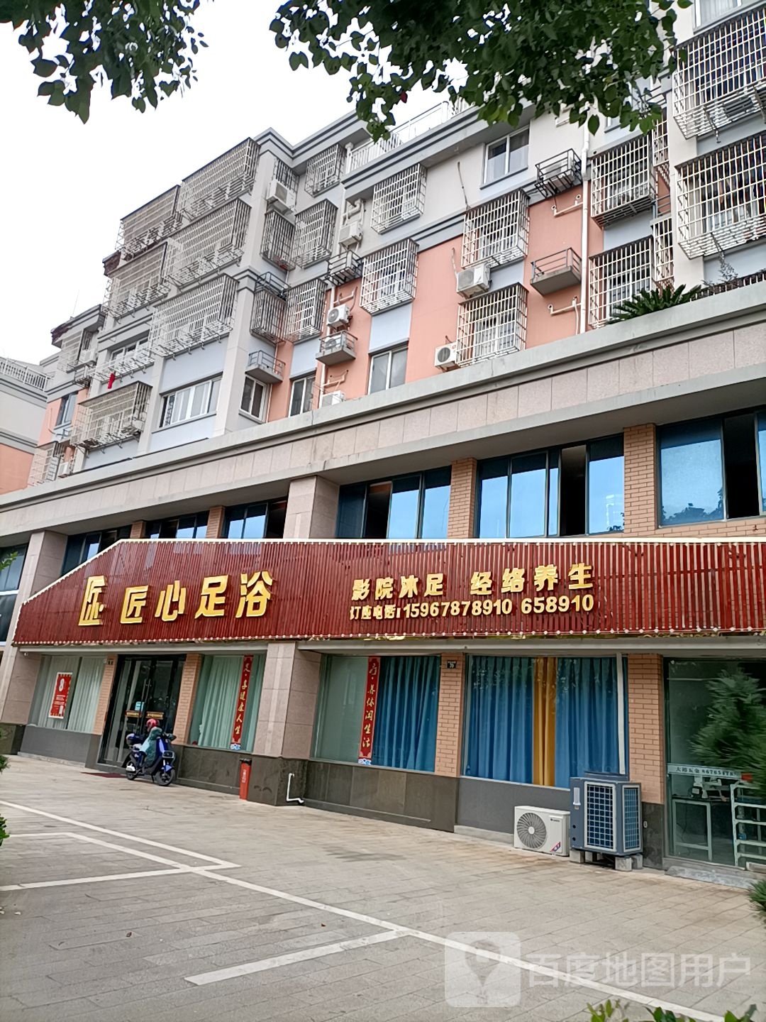 匠心足浴